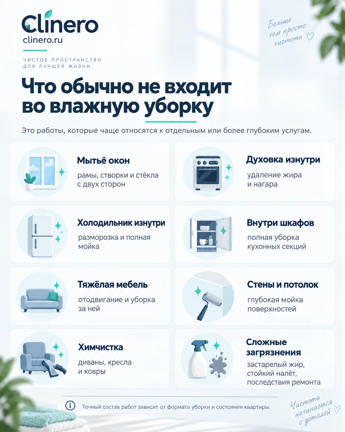 Что обычно не входит во влажную уборку
