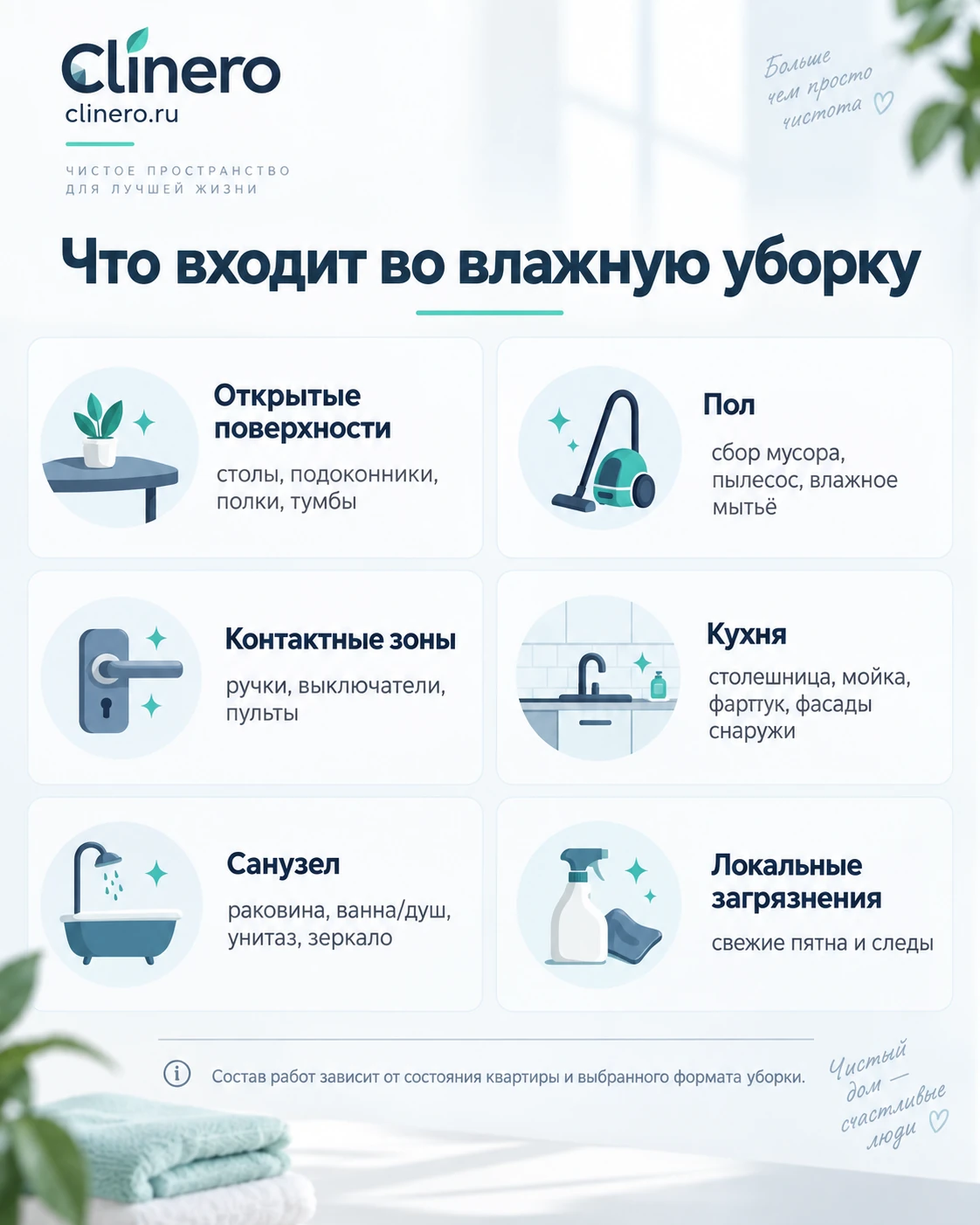 Что входит во влажную уборку квартиры