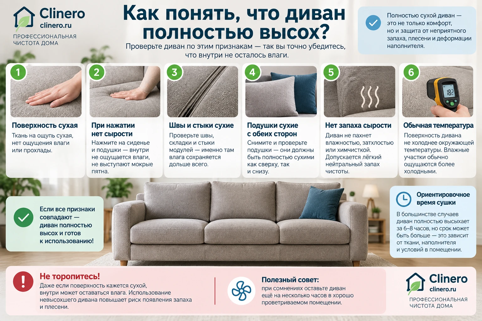 Как понять, что диван полностью высох после химчистки